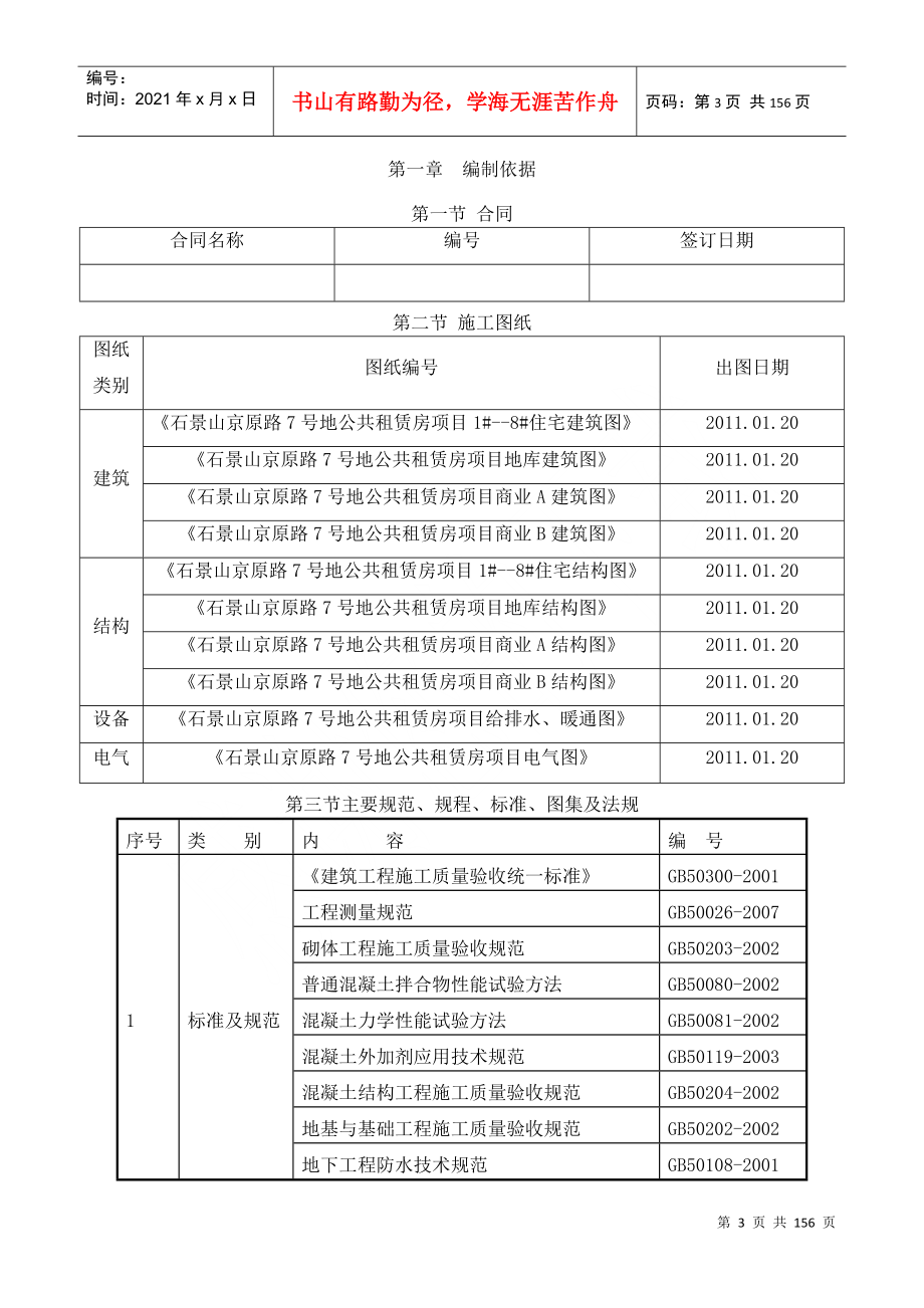 京原路施工组织设计_第1页