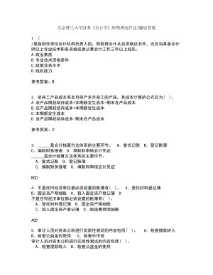 北京理工大学21春《会计学》原理离线作业1辅导答案47