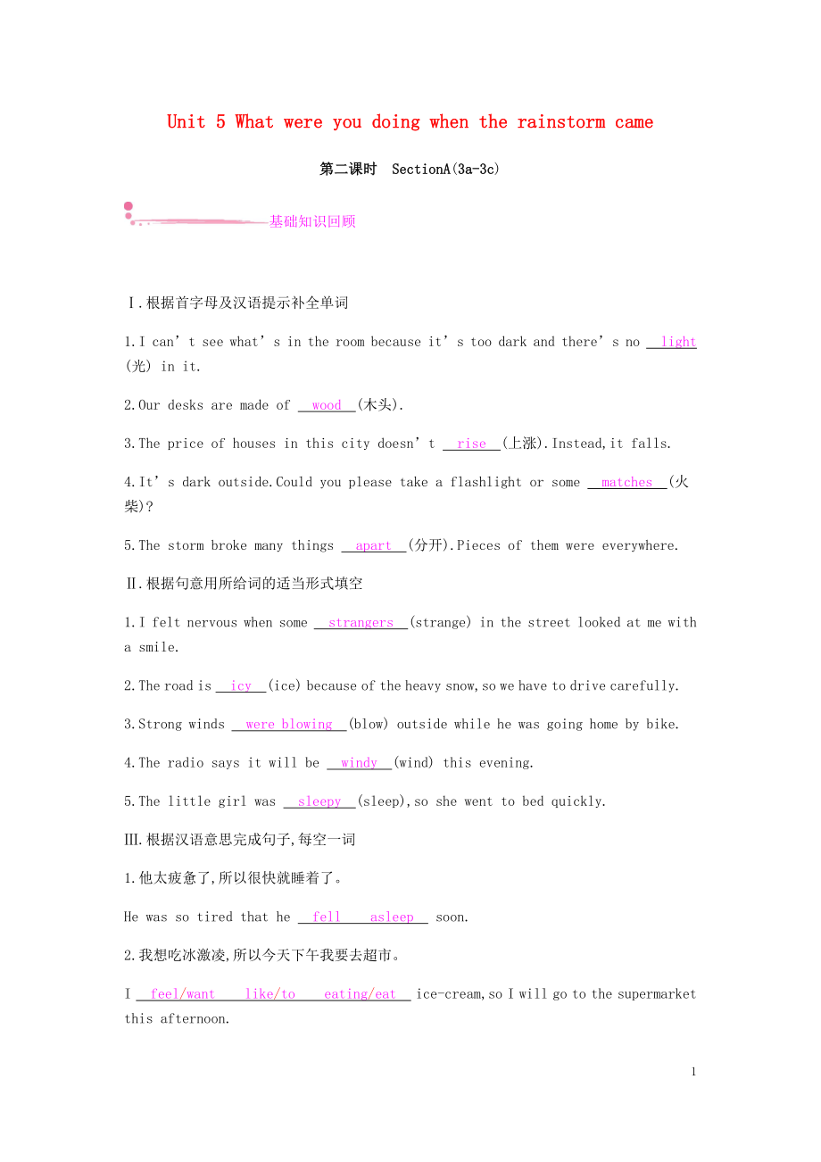 2019春八年級(jí)英語(yǔ)下冊(cè) Unit 5 What were you doing when the rainstorm came（第2課時(shí)）Section A（3a-3c）課時(shí)作業(yè) （新版）人教新目標(biāo)版_第1頁(yè)