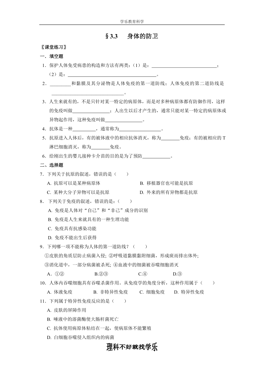 3.3 身體的防衛(wèi)_第1頁(yè)