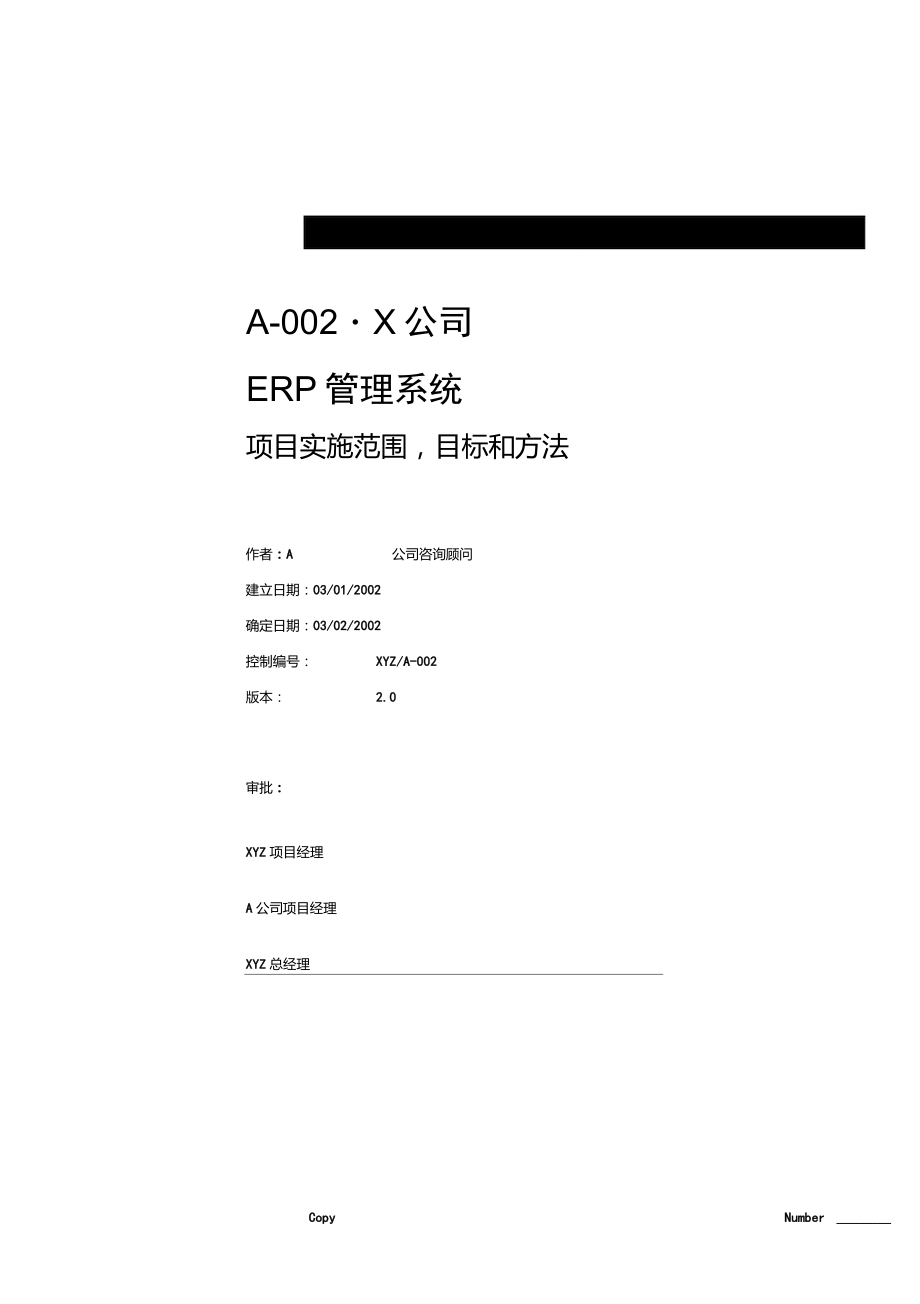 ERP实施宝典之ERP实施全过程文档A002soa_第1页