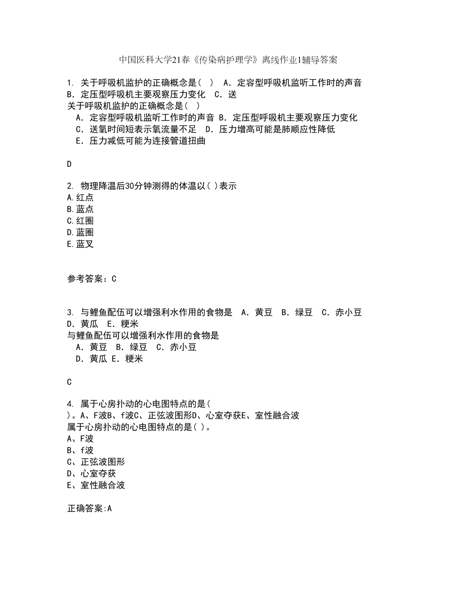 中国医科大学21春《传染病护理学》离线作业1辅导答案15_第1页