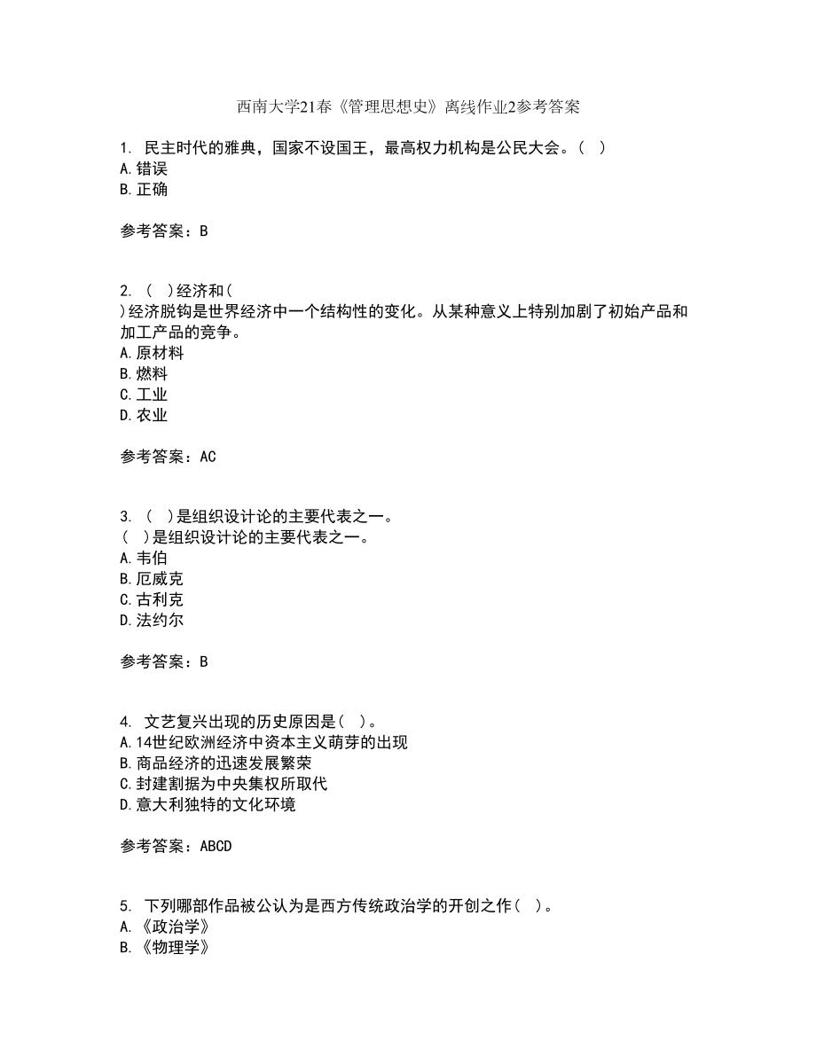 西南大学21春《管理思想史》离线作业2参考答案31_第1页