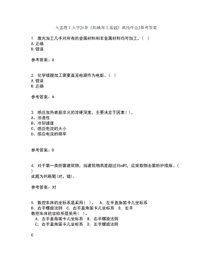 大连理工大学21春《机械加工基础》离线作业2参考答案95