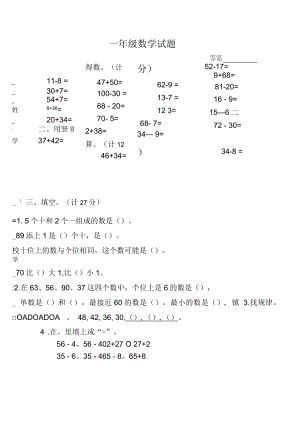 蘇教版級(jí)下冊(cè)數(shù)學(xué)期末試卷