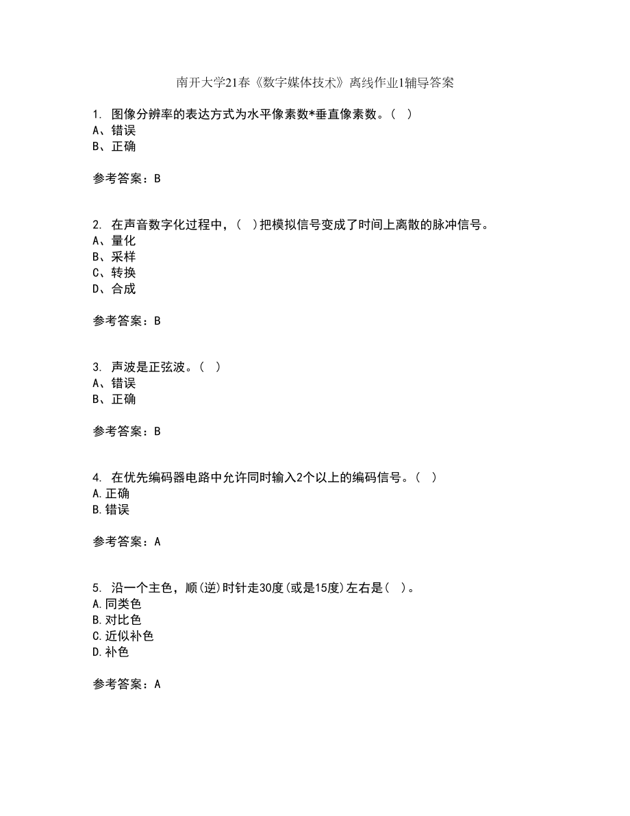 南开大学21春《数字媒体技术》离线作业1辅导答案73_第1页