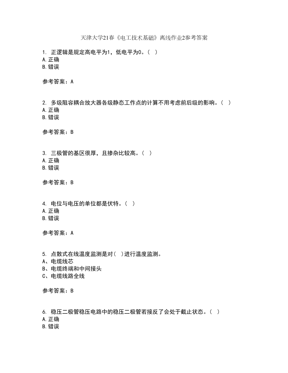 天津大学21春《电工技术基础》离线作业2参考答案27_第1页