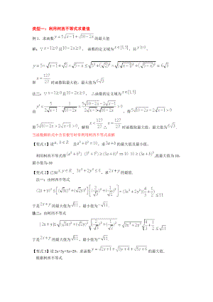 高中数学：柯西不等式