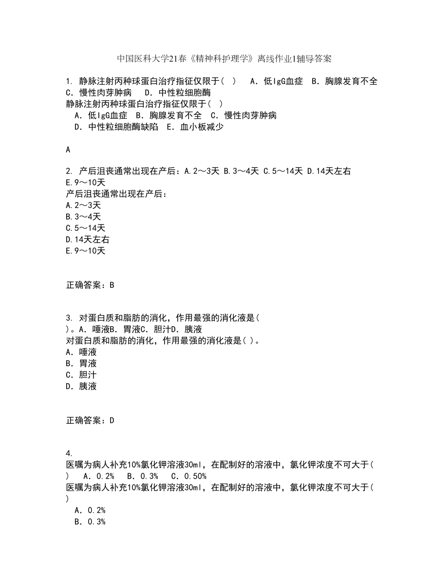 中国医科大学21春《精神科护理学》离线作业1辅导答案49_第1页