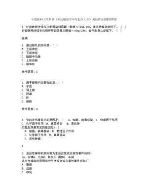 中国医科大学21春《系统解剖学中专起点大专》离线作业1辅导答案75