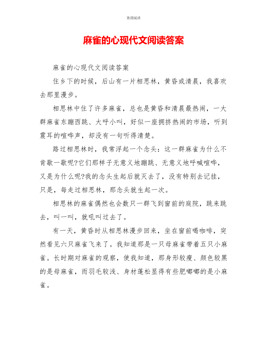 麻雀的心现代文阅读答案_第1页