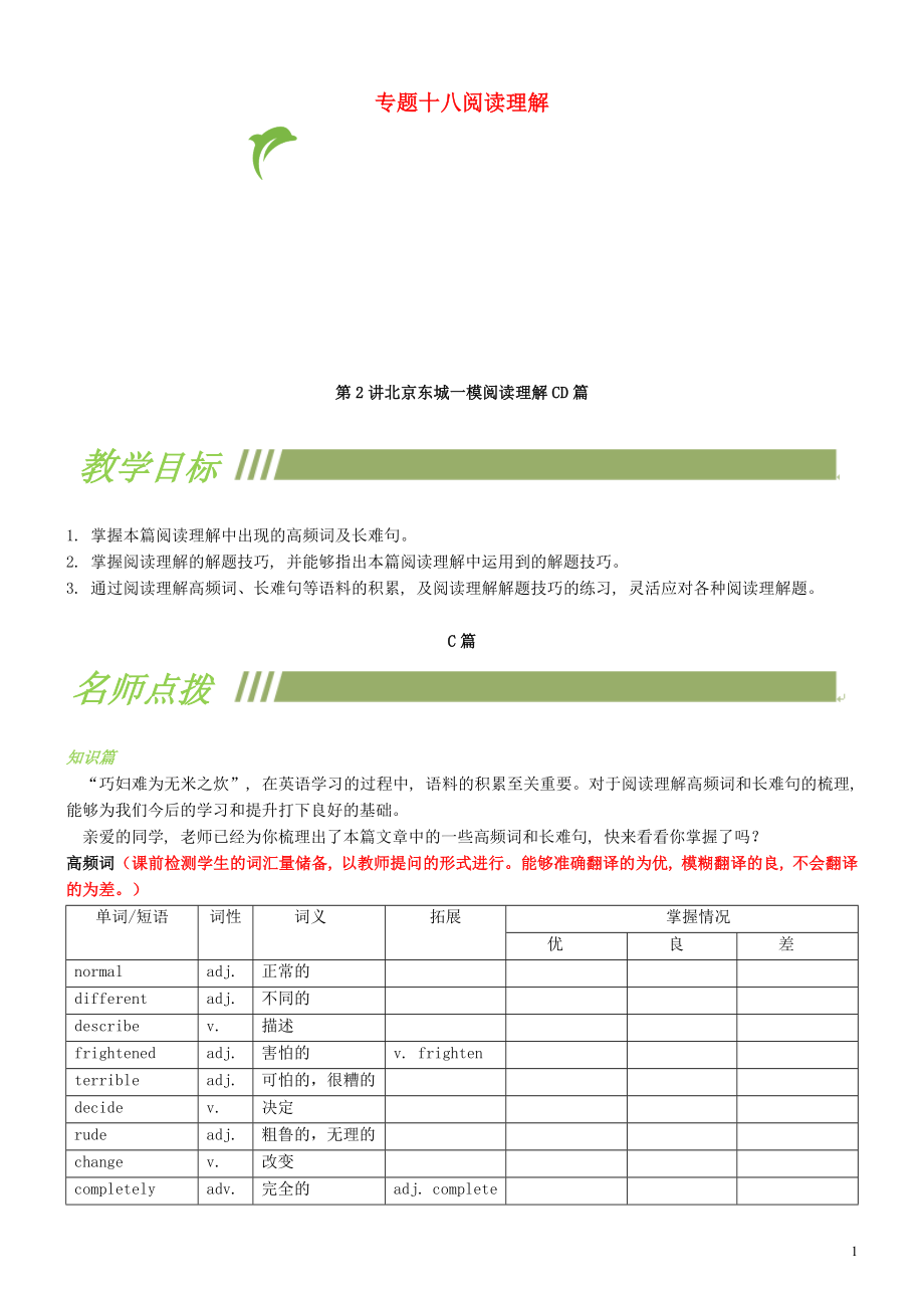 中考英語(yǔ)專題復(fù)習(xí) 專題十八 閱讀理解 第2講 閱讀理解CD篇_第1頁(yè)