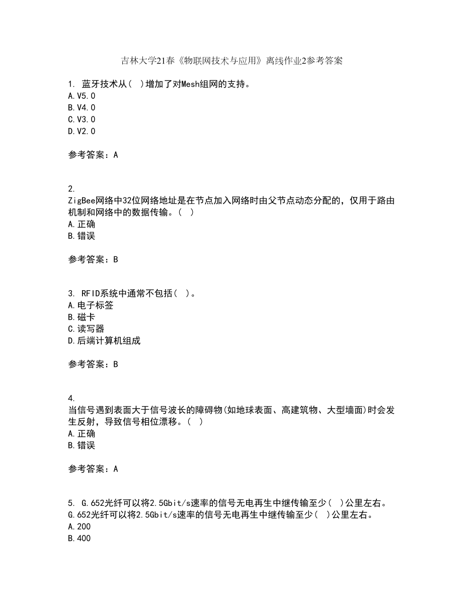 吉林大学21春《物联网技术与应用》离线作业2参考答案40_第1页