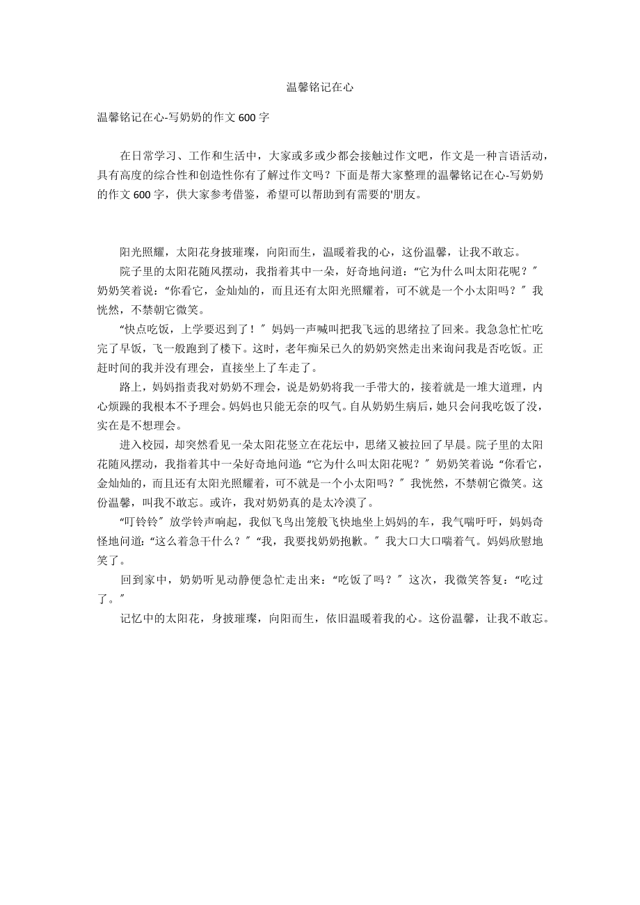 溫馨銘記在心_第1頁