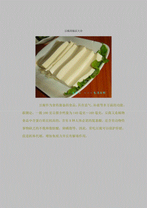 豆腐的做法大全[1]
