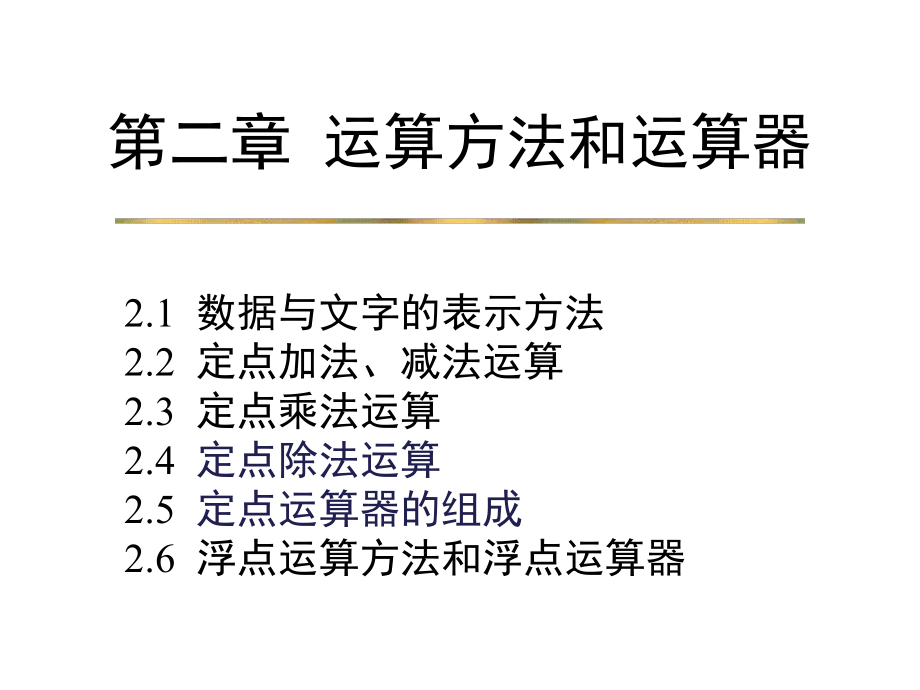 浮点数计算方法课件_第1页