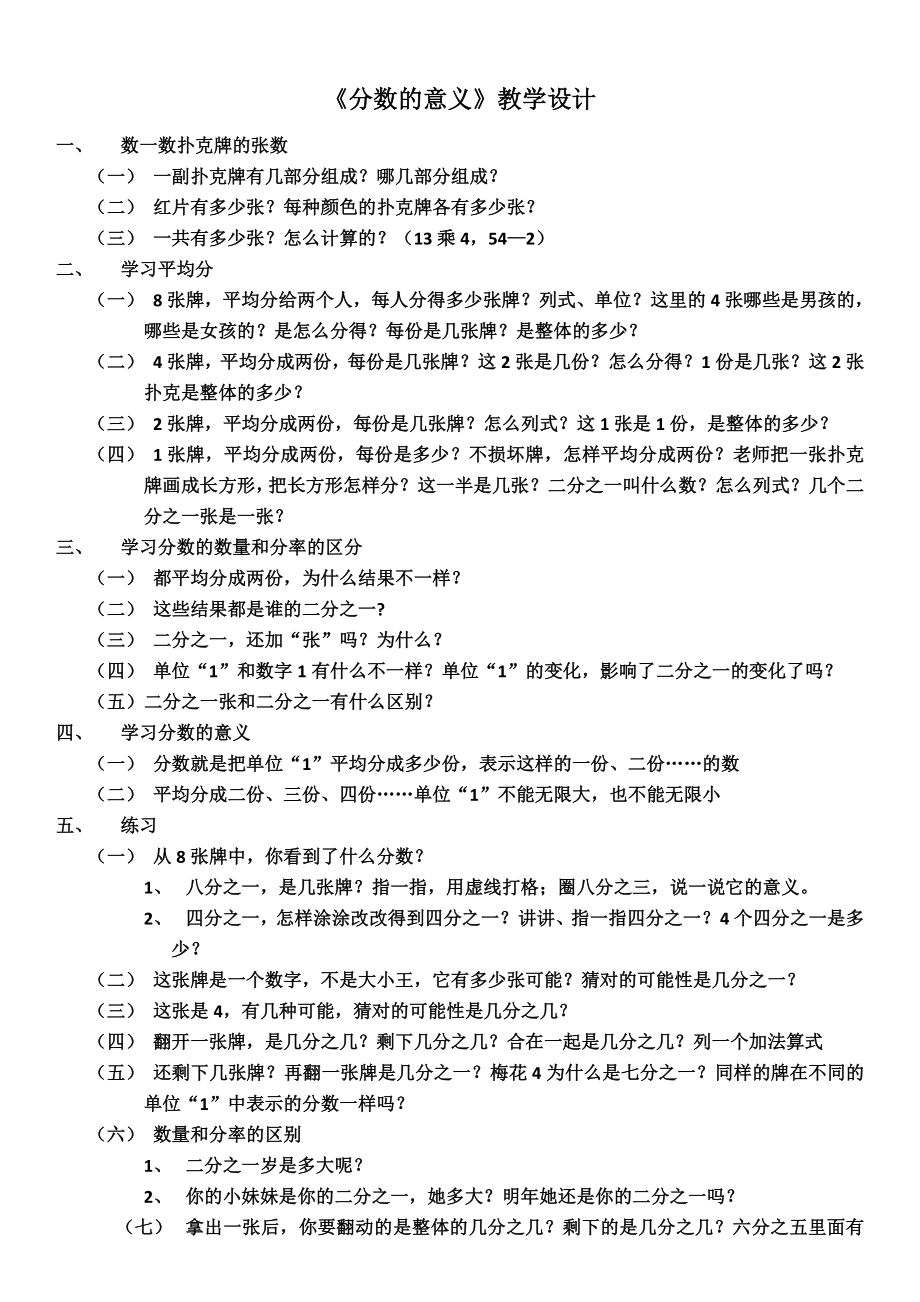 徐长青《分数的意义》教学设计_第1页