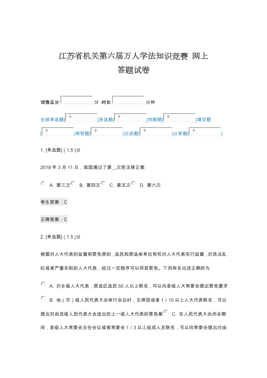 江蘇省機關(guān)第六萬人學(xué)法知識競賽網(wǎng)上答題試卷_第1頁