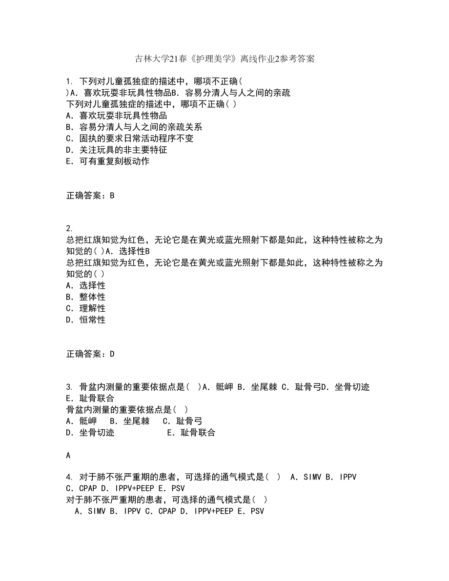 吉林大学21春《护理美学》离线作业2参考答案90_第1页