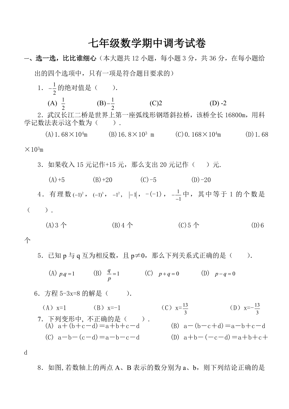 初一数学上册试卷及答案_第1页