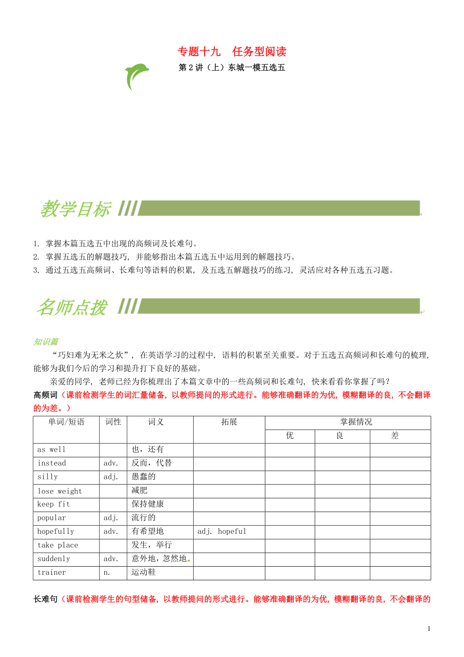 中考英語專題復習 專題十九 任務型閱讀 第2講 五選五+閱讀表達_第1頁