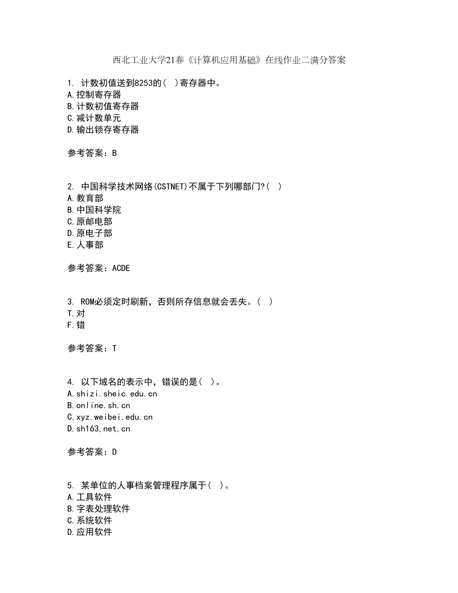 西北工业大学21春《计算机应用基础》在线作业二满分答案43_第1页