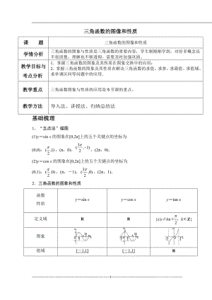 高中數(shù)學(xué)必修4 三角函數(shù)的圖像與性質(zhì)