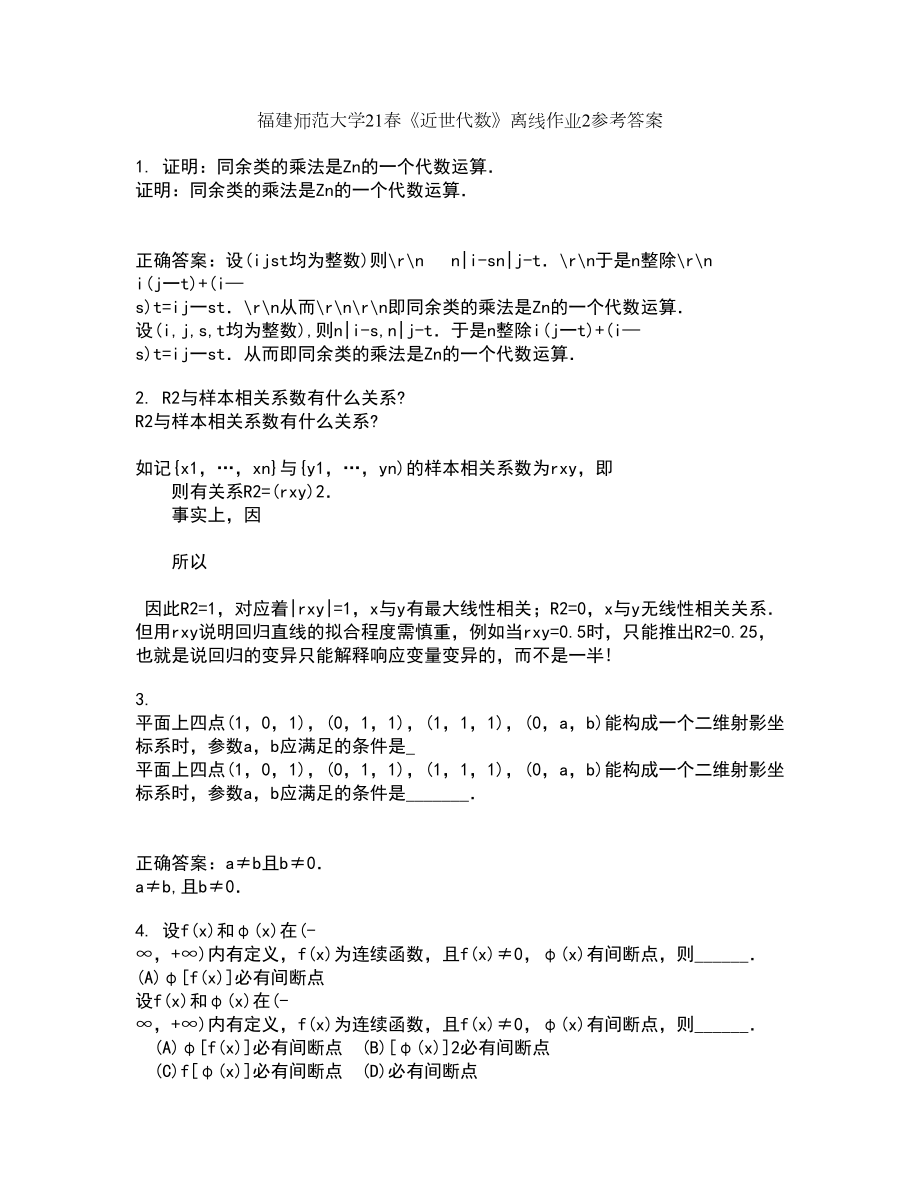 福建师范大学21春《近世代数》离线作业2参考答案10_第1页