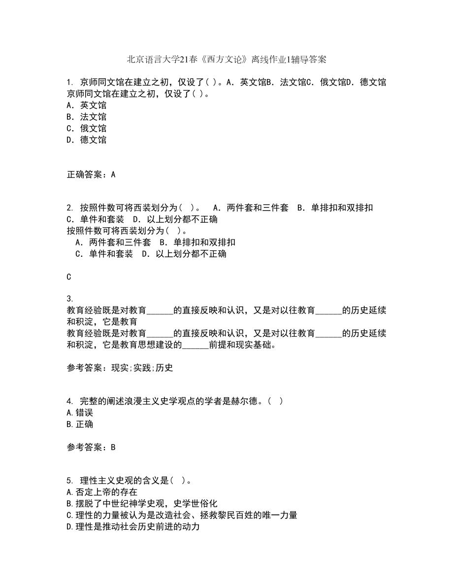 北京语言大学21春《西方文论》离线作业1辅导答案41_第1页
