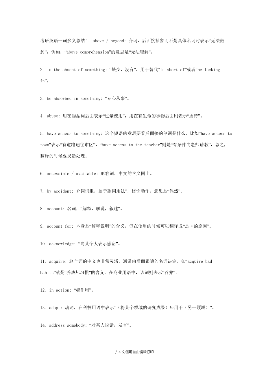 考研一詞多意總結_第1頁