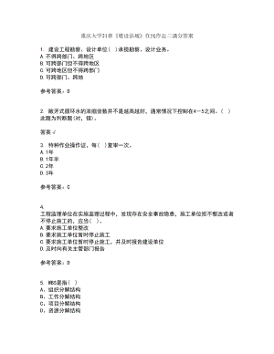 重庆大学21春《建设法规》在线作业二满分答案34