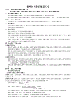 03 人力资源所有基础知识