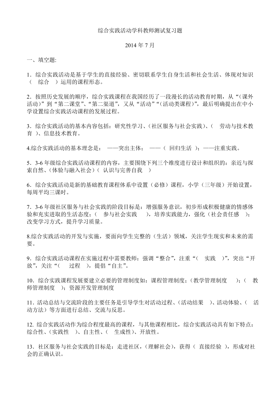 综合实践活动学科教师测试复习题_第1页