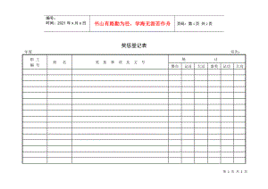 第九節(jié)考核與獎(jiǎng)懲