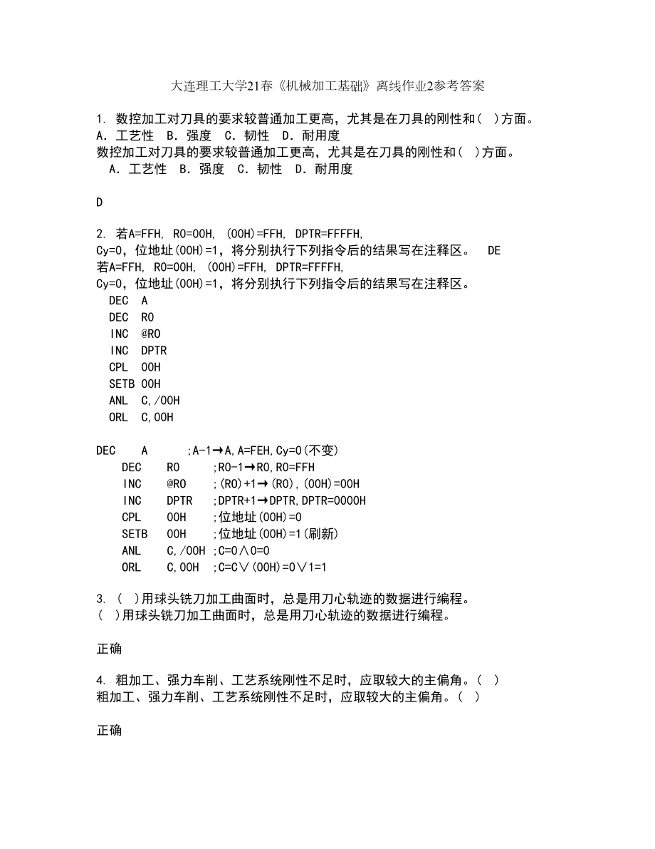 大连理工大学21春《机械加工基础》离线作业2参考答案65_第1页