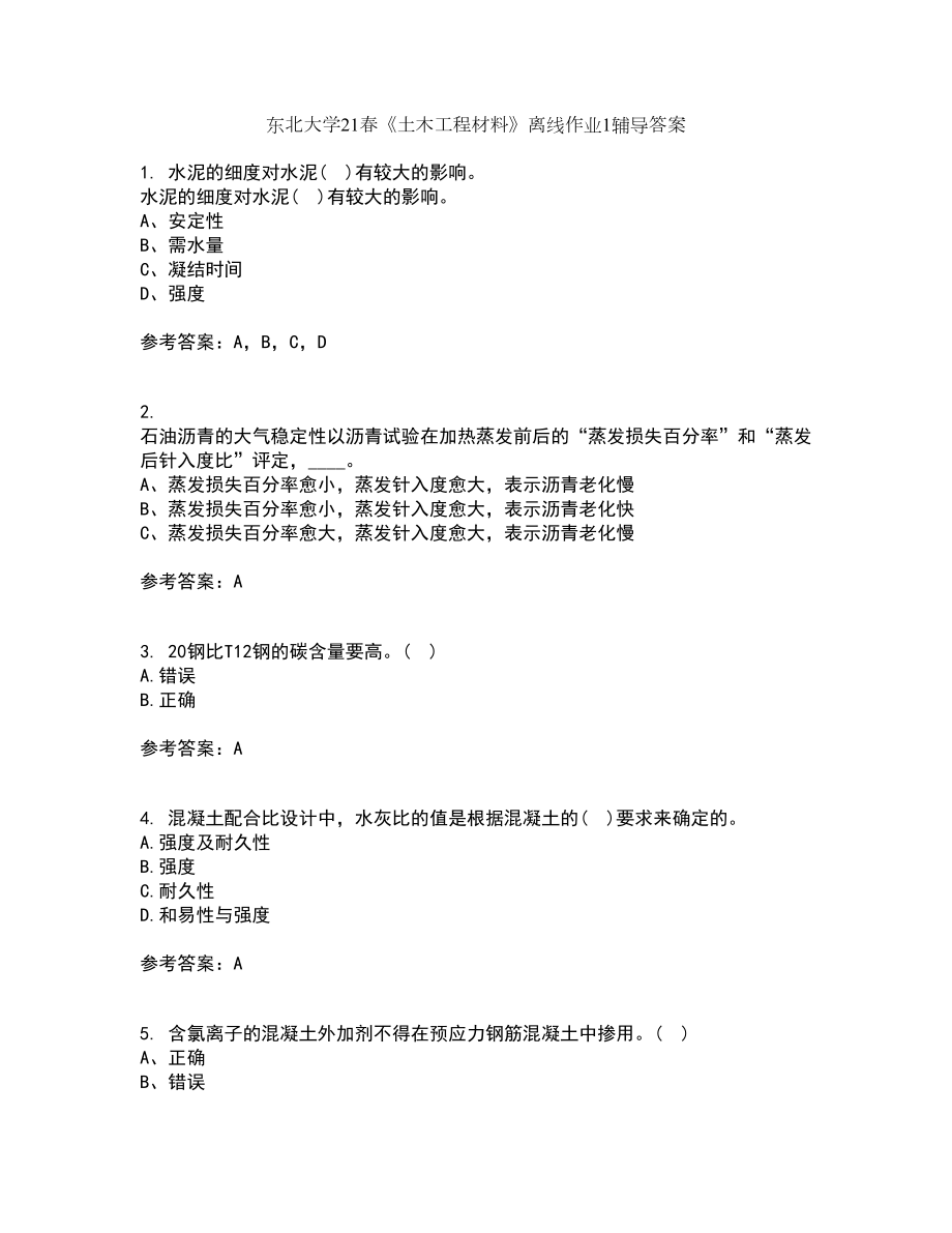 东北大学21春《土木工程材料》离线作业1辅导答案84_第1页