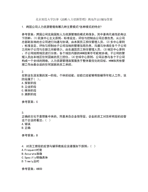 北京师范大学21春《战略人力资源管理》离线作业1辅导答案56