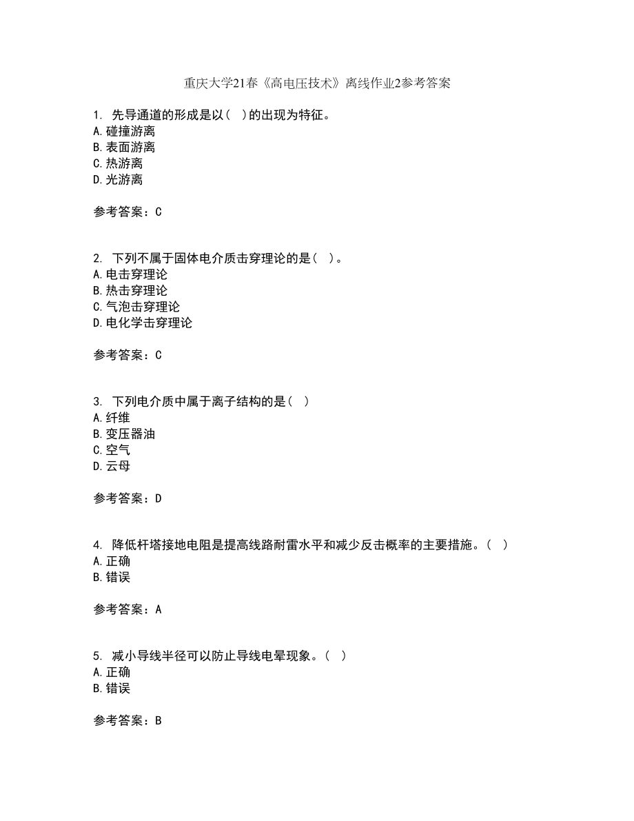 重庆大学21春《高电压技术》离线作业2参考答案11_第1页