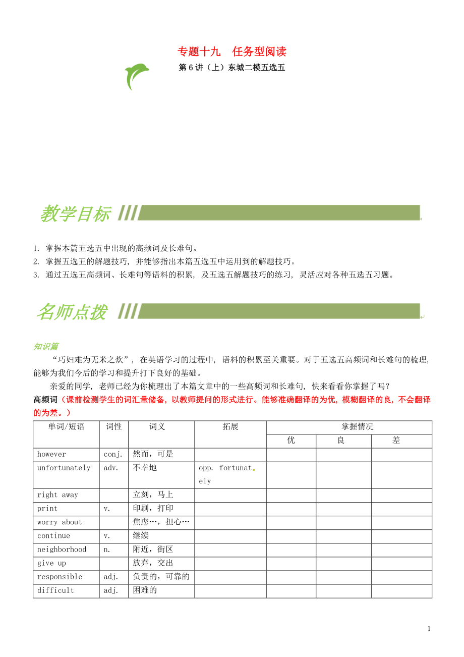 中考英語專題復(fù)習(xí) 專題十九 任務(wù)型閱讀 第6講 五選五+閱讀表達(dá)_第1頁