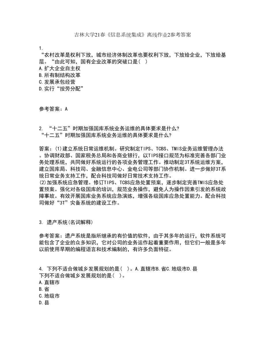 吉林大学21春《信息系统集成》离线作业2参考答案14_第1页