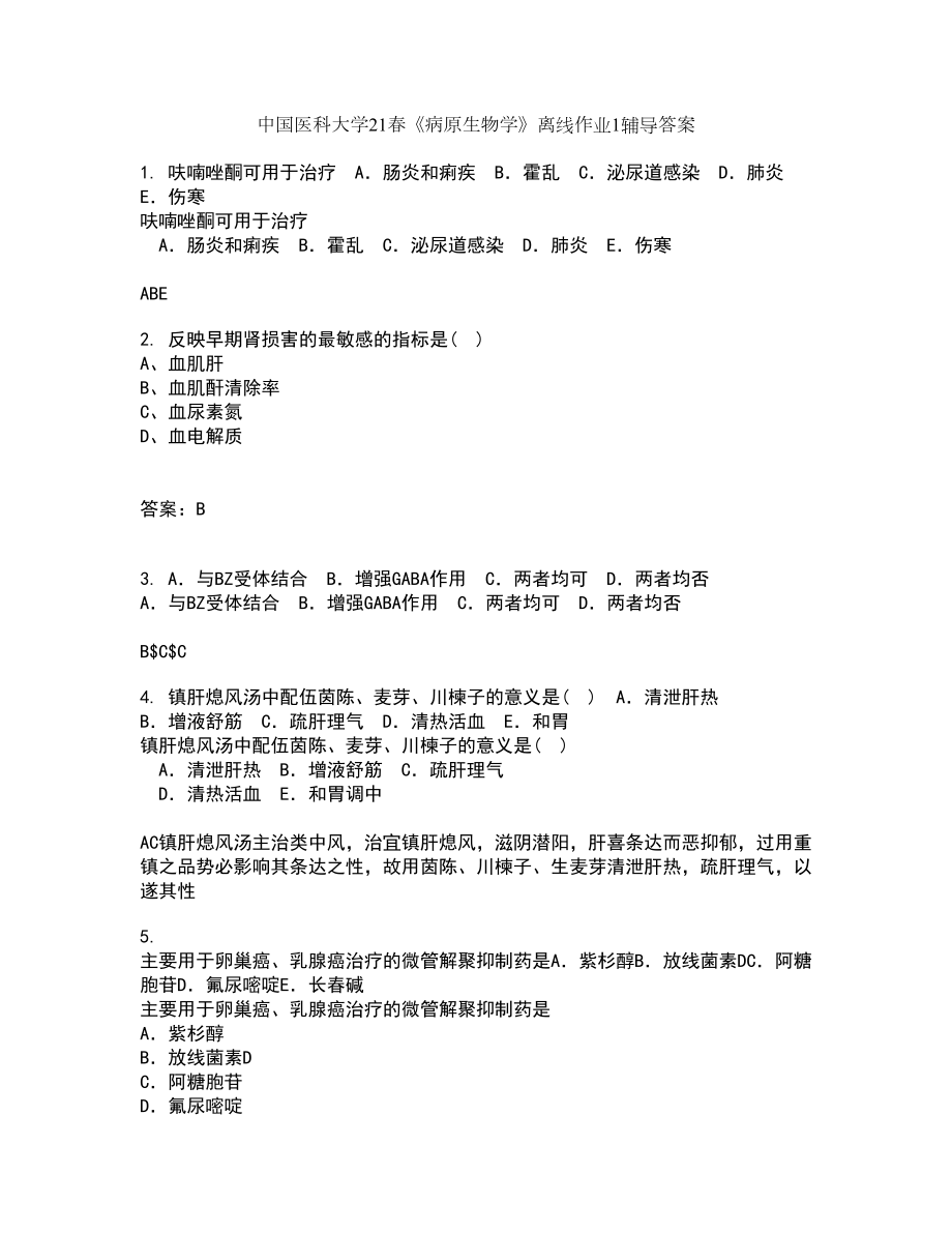 中国医科大学21春《病原生物学》离线作业1辅导答案34_第1页