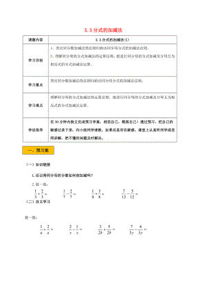 辽宁狮库县八年级数学下册第五章分式与分式方程5.3分式的加减法5.3.1分式的加减法学案无答案新版北师大版