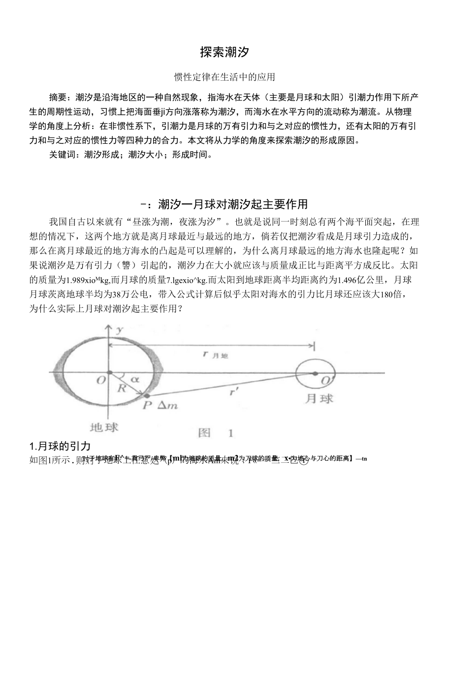 慣性定律在生活中的應(yīng)用_第1頁