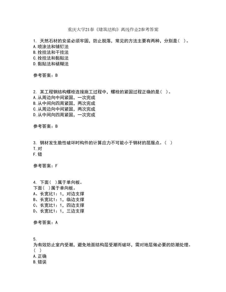 重庆大学21春《建筑结构》离线作业2参考答案68_第1页