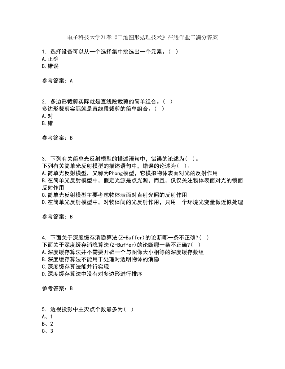 电子科技大学21春《三维图形处理技术》在线作业二满分答案14_第1页