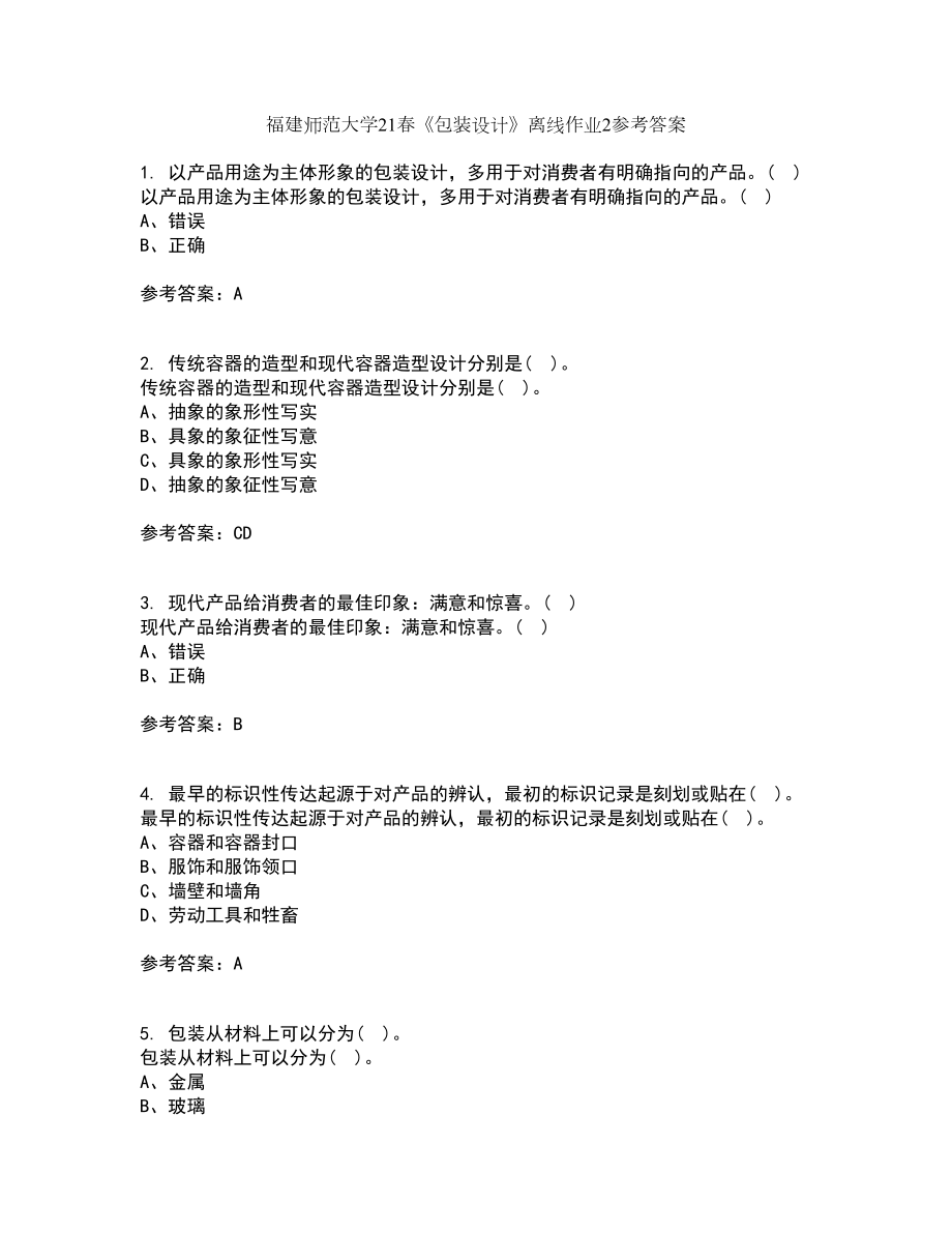 福建师范大学21春《包装设计》离线作业2参考答案77_第1页