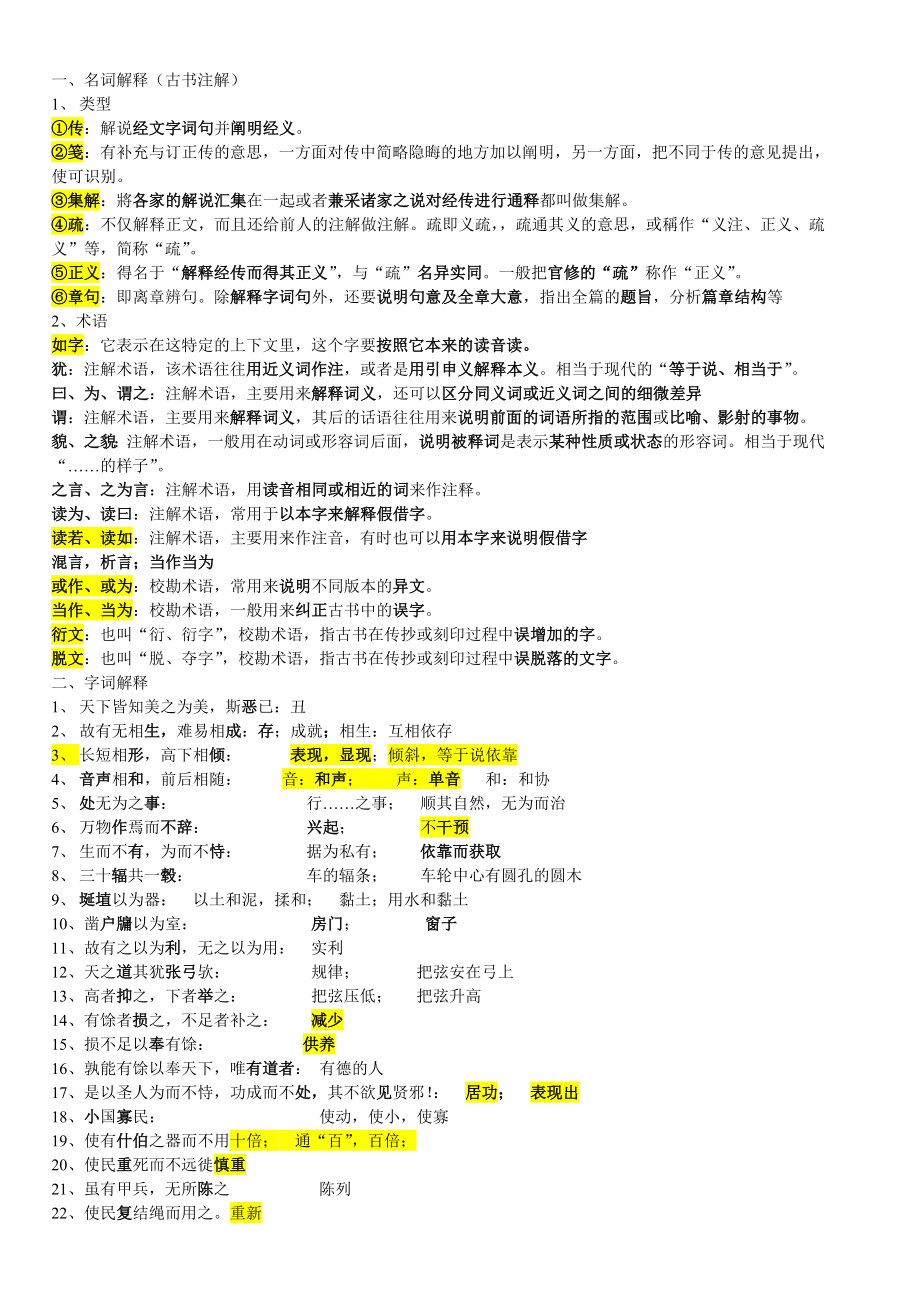古代汉语名词解释同名_第1页