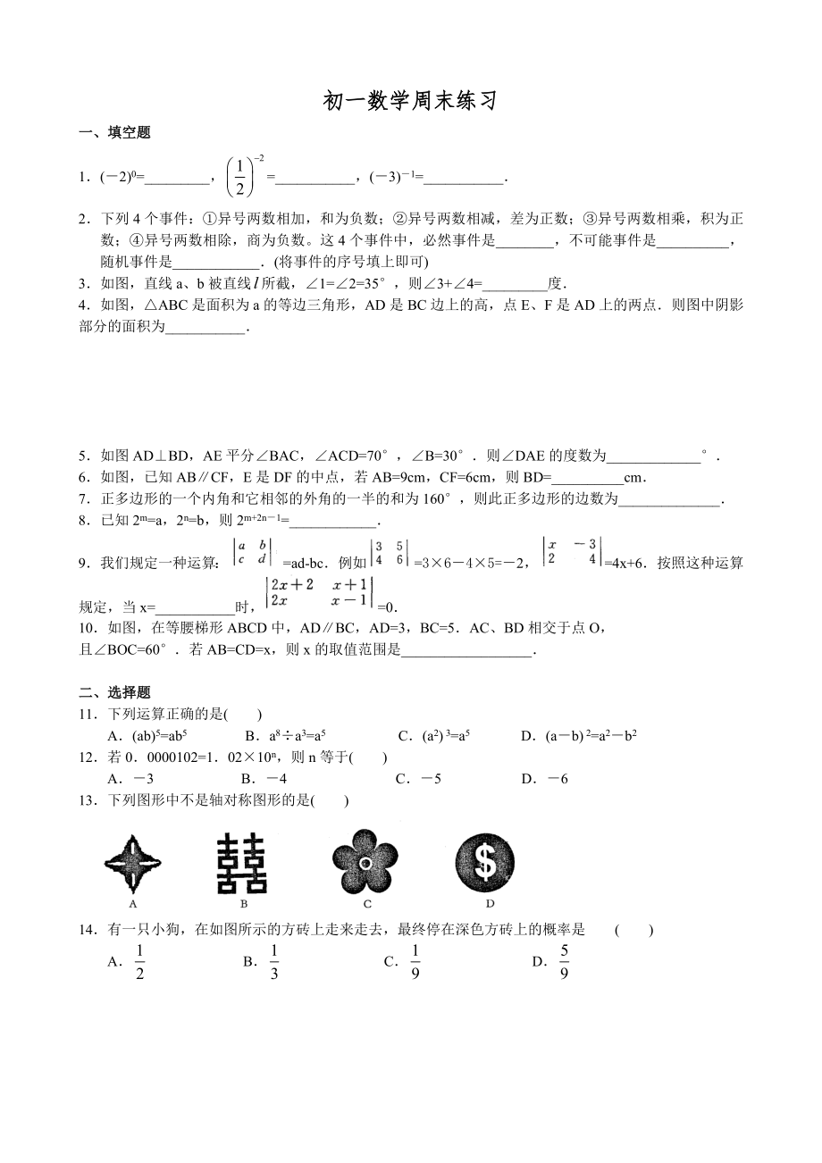 苏教版初一下数学试卷_第1页