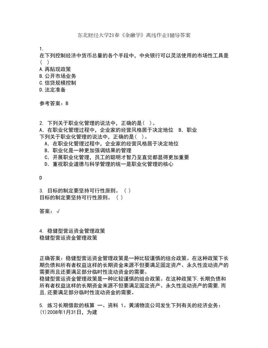 东北财经大学21春《金融学》离线作业1辅导答案79_第1页