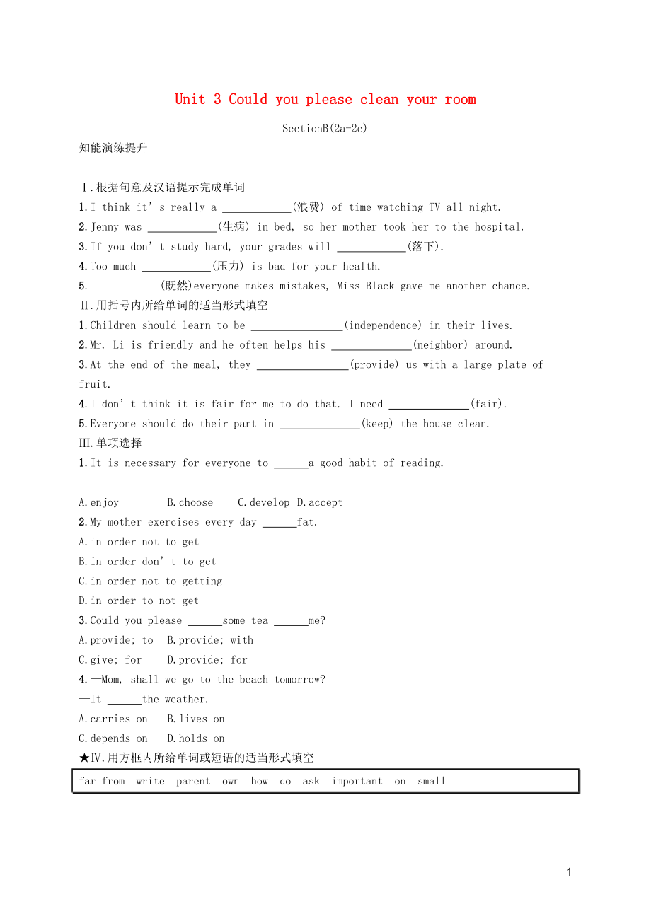 2019年春八年級(jí)英語(yǔ)下冊(cè) Unit 3 Could you please clean your room（第4課時(shí)）Section B（2a-2e）知能演練提升 （新版）人教新目標(biāo)版_第1頁(yè)